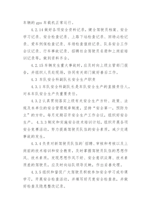 行车安全管理制度.docx