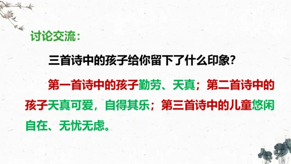 1、古诗三首之《村晚》+（课件）