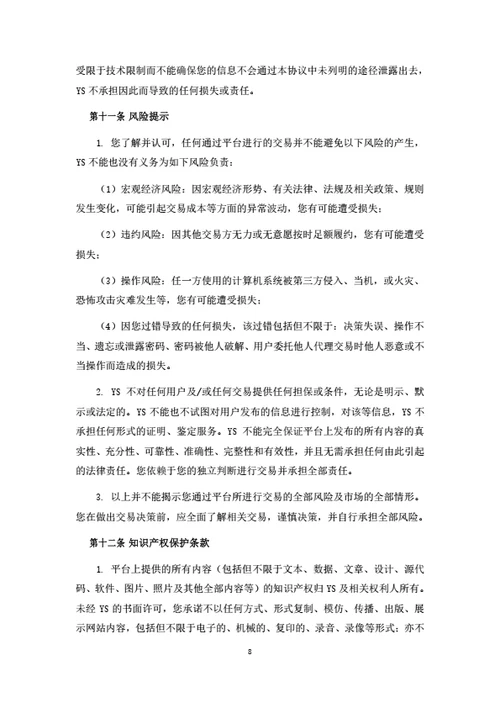 休闲服务电商平台用户注册及服务协议