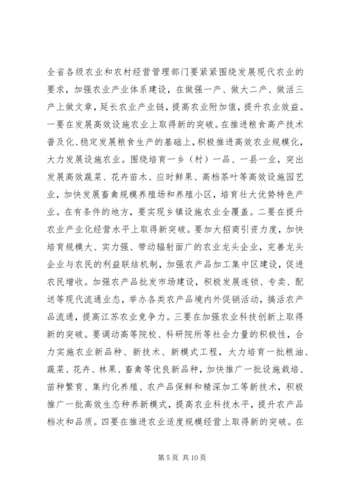 农林工作会议上的讲话.docx