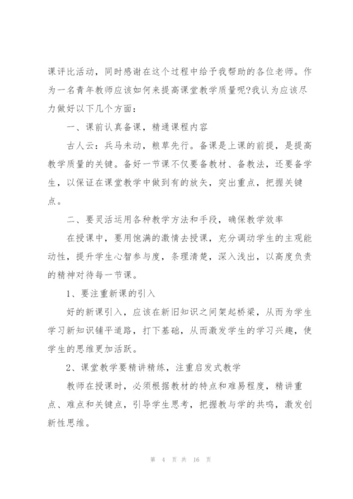 教师上课心得体会5篇.docx