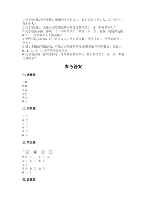 人教版一年级上册数学期中测试卷附完整答案【必刷】.docx