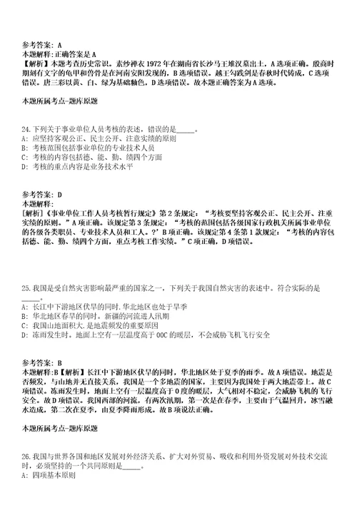 2022年01月浙江省仙居县卫生健康系统县级医疗卫生单位提前批公开招聘33名应届本科毕业生模拟题含答案附详解第33期