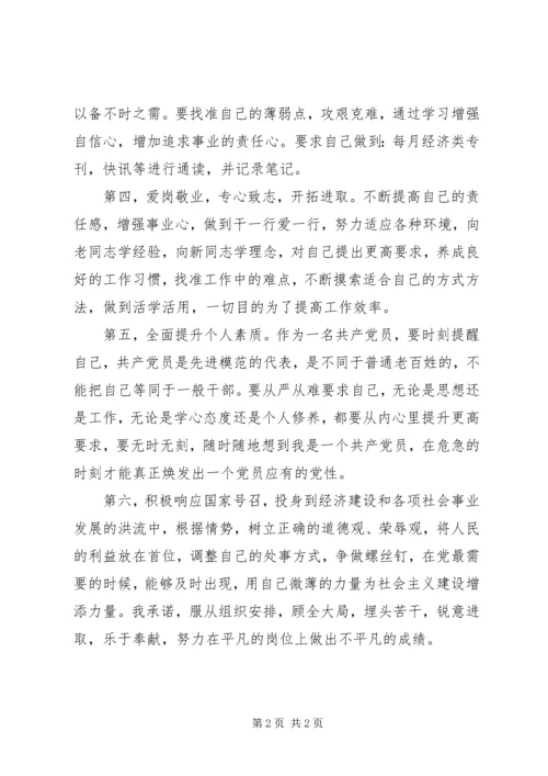 社区党员争先创优公开承诺书.docx
