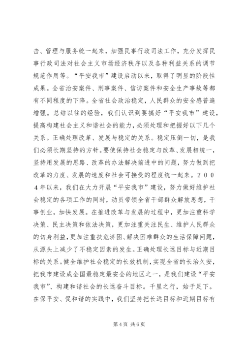 学习任长霞、宋鱼水先进事迹有感 (6).docx