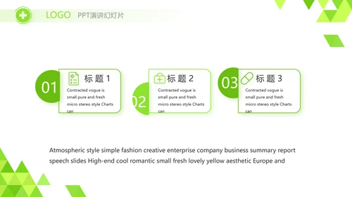 绿色智慧医疗信息化建设工作总结PPT