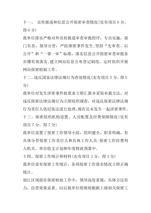 保密工作自查自评分析报告.docx