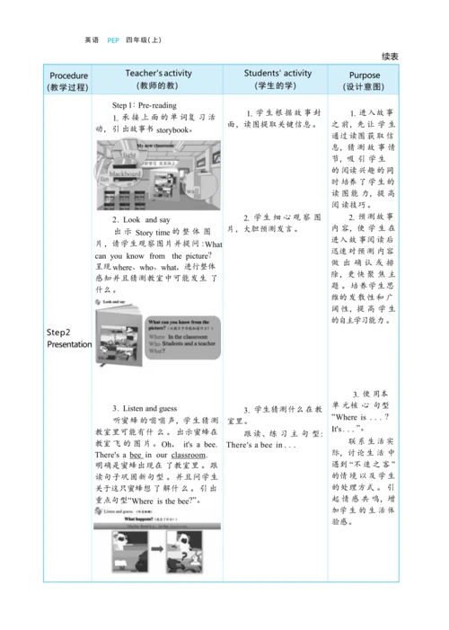 Unit 1 My classroom Part C Story time大单元整体教学设计(表格式