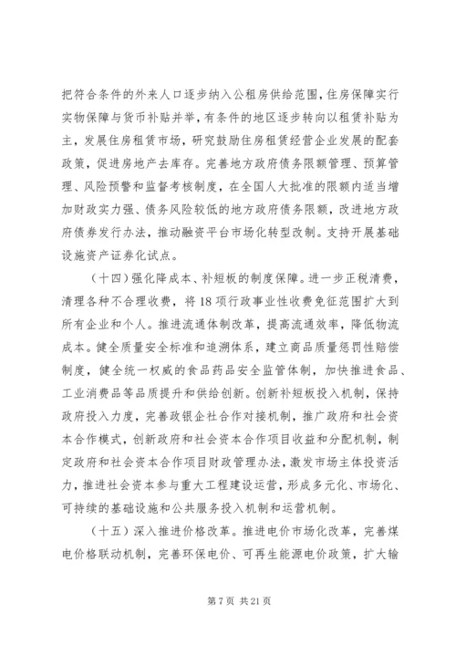 关于XX年深化经济体制改革重点工作的意见 (3).docx