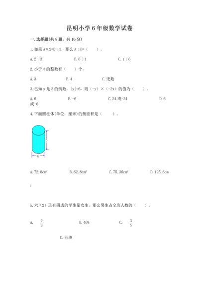 昆明小学6年级数学试卷a4版.docx