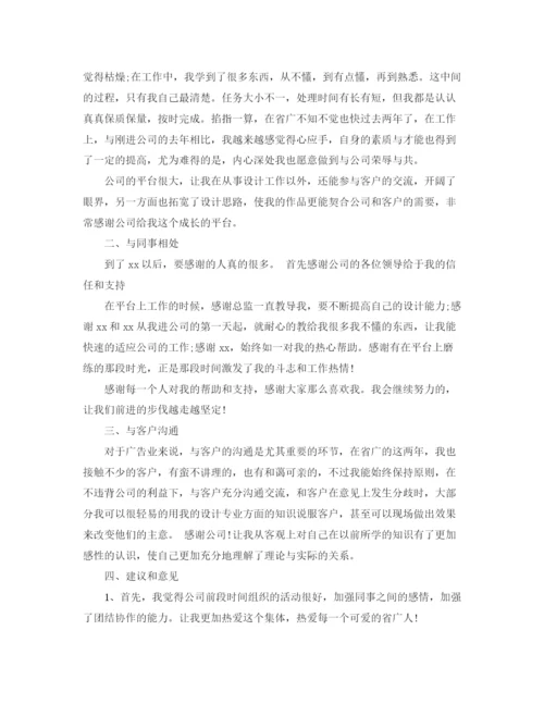 精编之设计师个人工作总结范本.docx