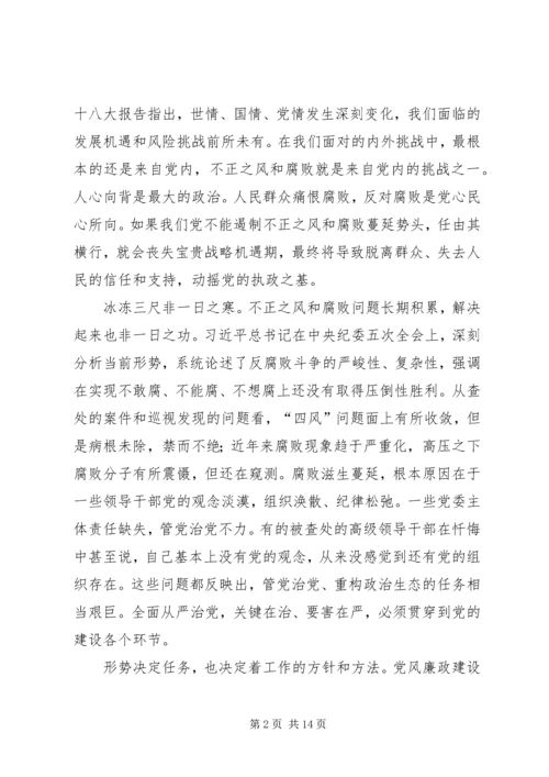 学思践悟06党风廉政建设和反腐败斗争形势与任务.docx