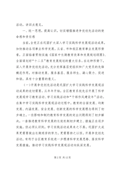 创先争优活动推进会讲话稿 (4).docx