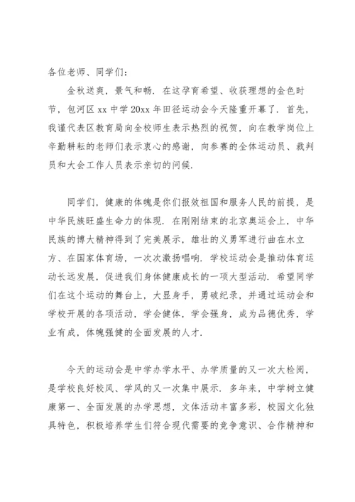 运动会发言稿范文（6篇）.docx