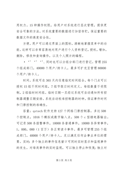 高安全双验证门禁方案.docx