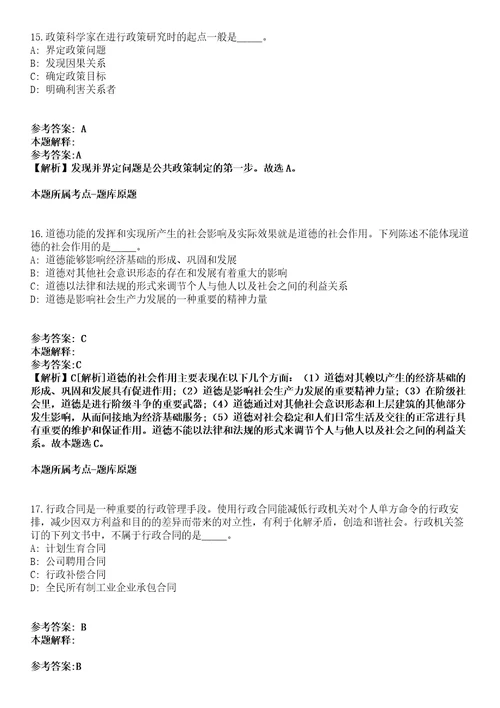 2020年07月浙江桐乡市属事业单位招聘61人模拟卷