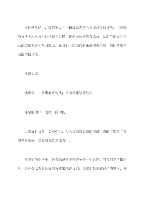 善用教育惩戒演讲稿