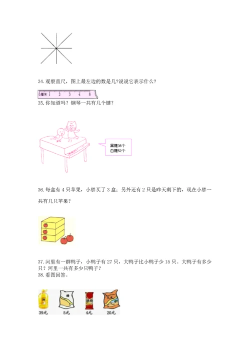 小学二年级上册数学应用题100道含答案【最新】.docx