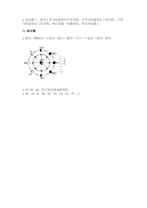 教科版科学三年级下册 期末测试卷及1套完整答案.docx