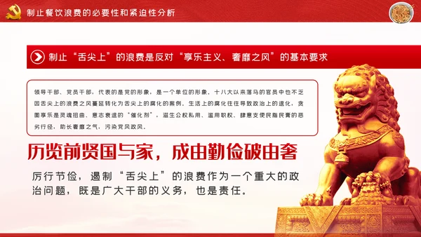 传承中华优良传统坚决制止舌尖上的浪费PPT