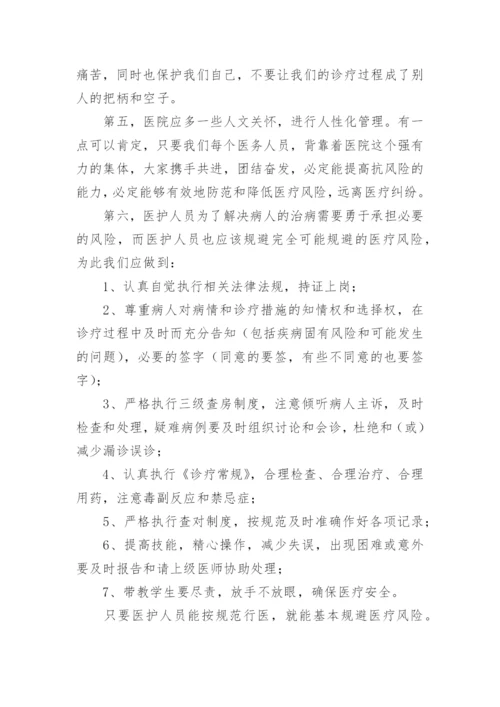 医德医风学习内容.docx