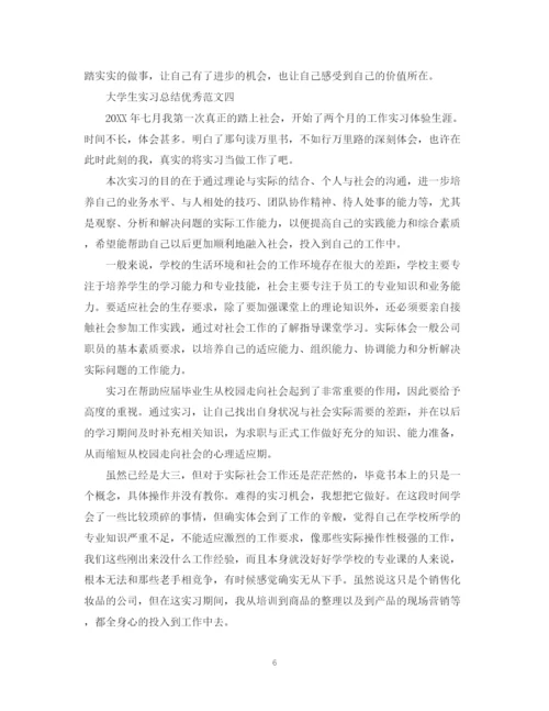 精编之关于大学生实习总结优秀范文4篇.docx
