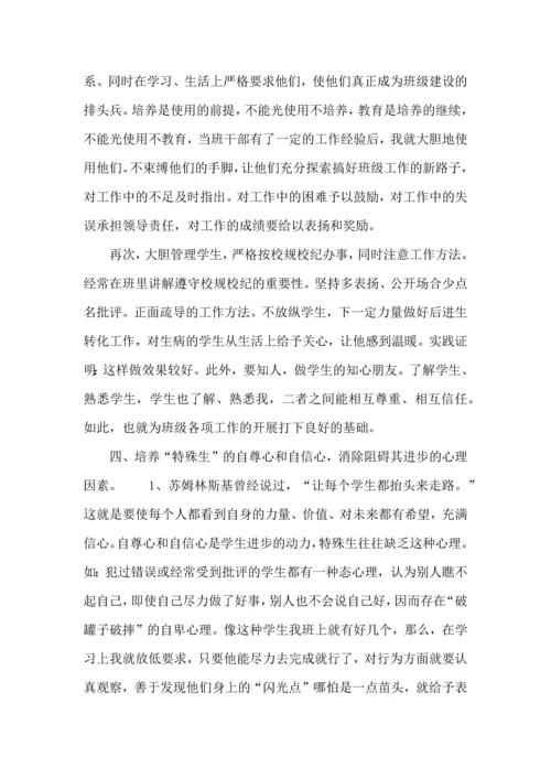 关于班主任工作心得体会模板汇总五篇.docx