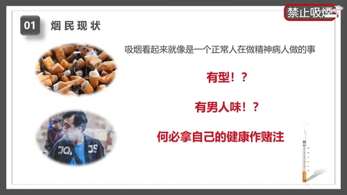 世界无烟日禁止吸烟有害健康PPT模板