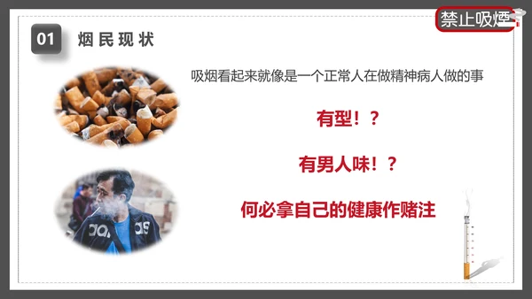 世界无烟日禁止吸烟有害健康PPT模板