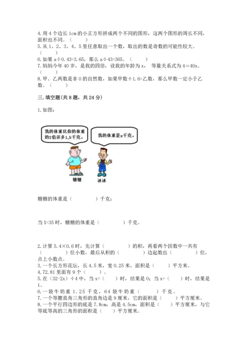 小学五年级上册数学期末考试试卷附完整答案（夺冠系列）.docx