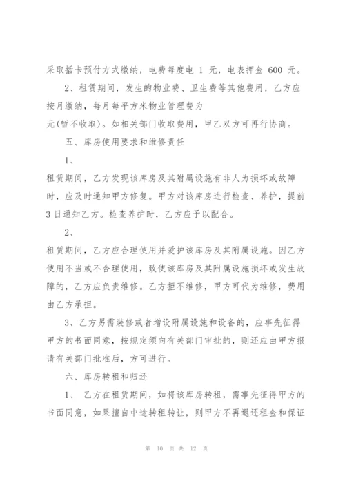 经典仓库出租合同范文3篇2020.docx