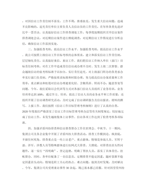 精编之信访稳定工作总结范本.docx