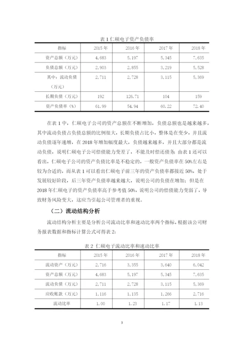 吴晓玲论文5.docx