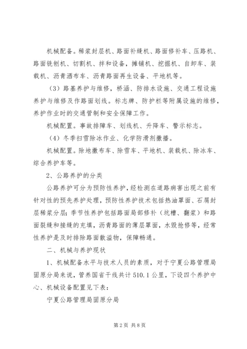 公路机械化养护的现状与对策 (3).docx