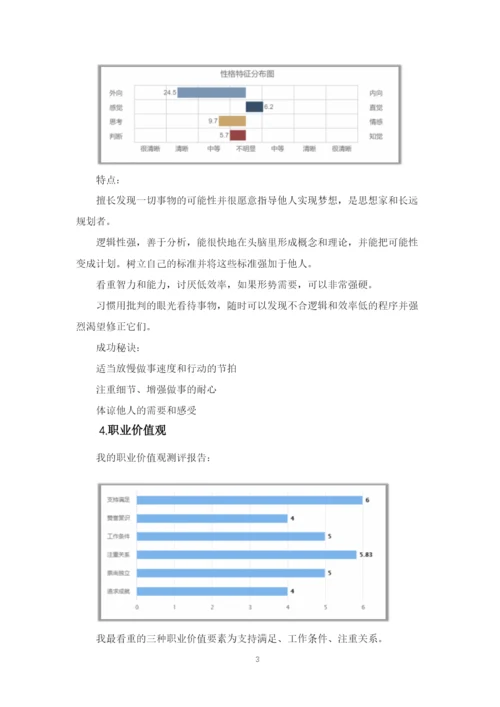 14页6400字经济管理专业职业生涯规划.docx