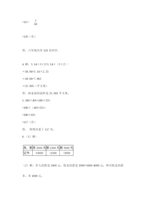 苏教版数学六年级下册试题期末模拟检测卷必考题.docx