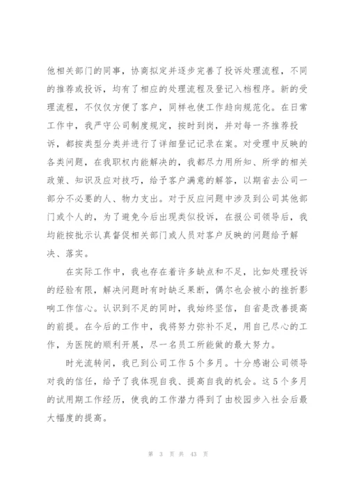 药品销售员个人工作总结与计划.docx