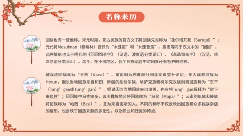 少数民族回族通用PPT模板