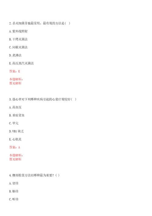 2022年06月广东深圳市龙岗区慢性病防治院招聘1人笔试参考题库带答案解析