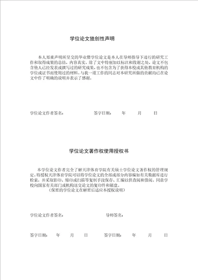 体育运动中“22成就目标定向自尊和自我设限关系的研究researchontherelationshipbetween