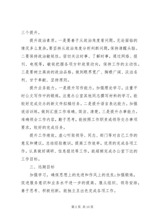 新公务员XX年度工作计划.docx