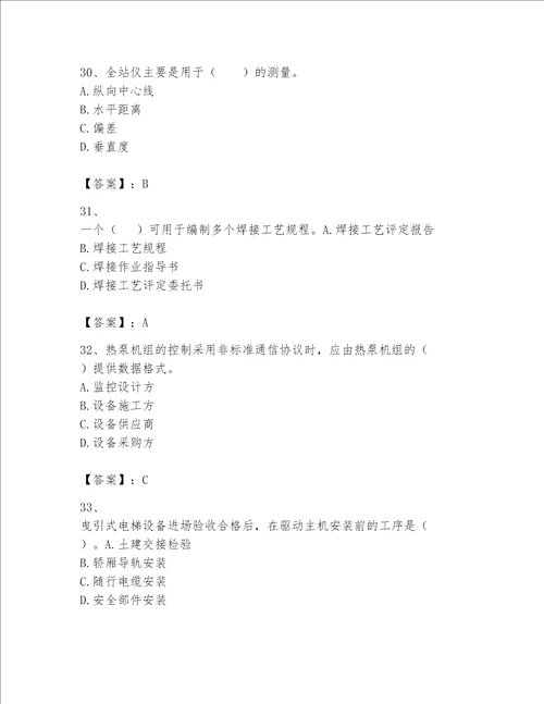 一级建造师之一建机电工程实务题库附完整答案网校专用