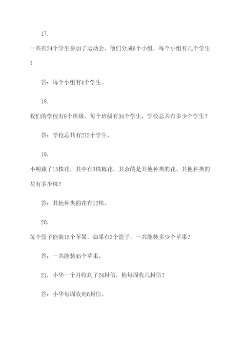 二年级上册连除应用题
