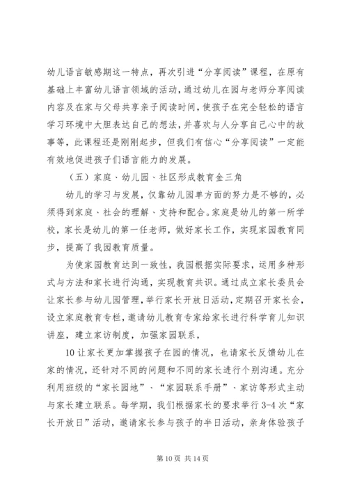 学校评估验收(校长汇报材料) (2).docx