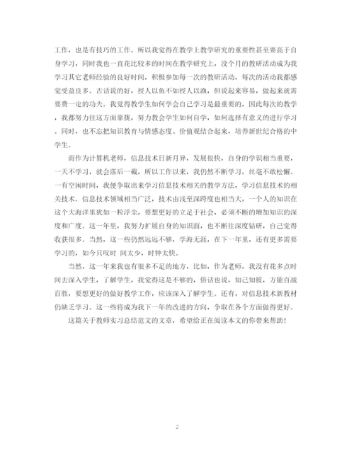 精编之教师实习总结范文字.docx