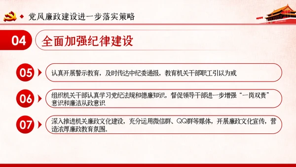 党风廉政建设全面从严治党党课ppt模板