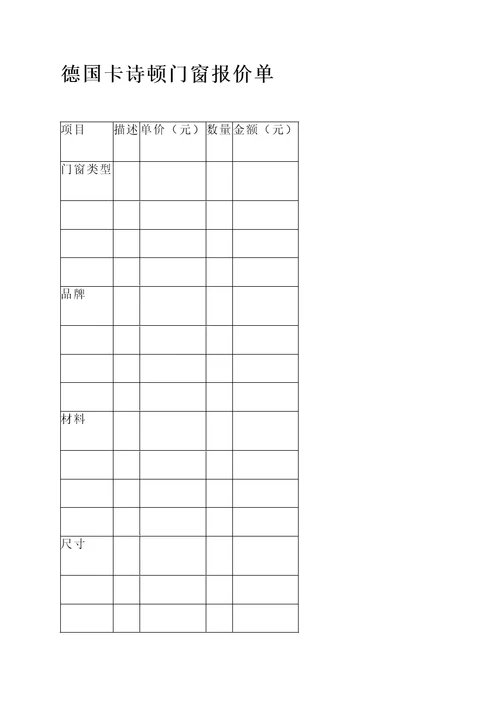 德国卡诗顿门窗报价单