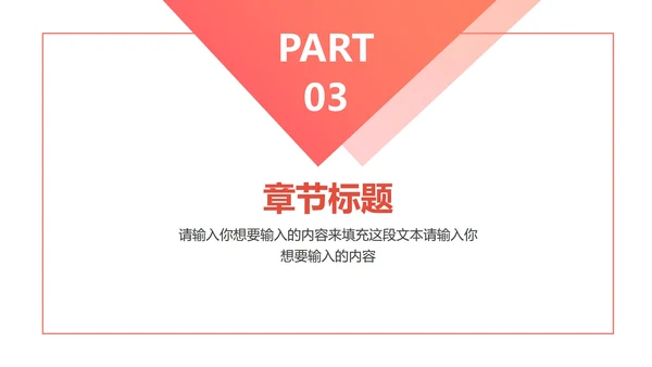 橙红色简约PPT模板