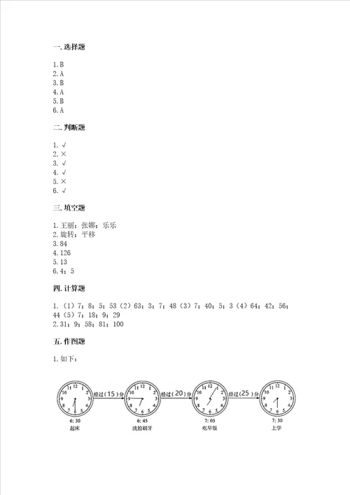 青岛版三年级上册数学期末测试卷附参考答案培优a卷