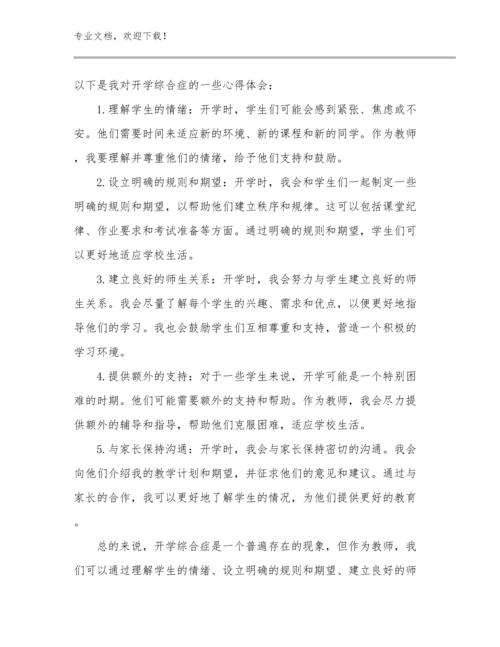 2024年实用的教师培训心得体会模板范文29篇合辑.docx